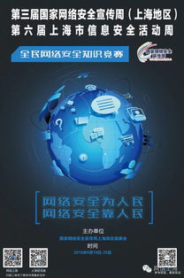 第三届国家网络安全宣传周上海地区活动暨第六届上海市信息安全活动周启动，聚焦网络与信息安全软件开发新机遇